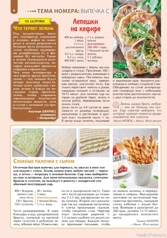 Коллекция кулинарных рецептов в журнале «Наша кухня. Выпечка №3 2024»