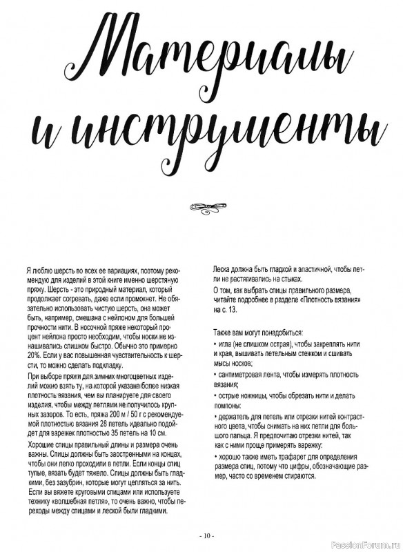 Коллекция моделей с жаккардовыми узорами в книге «Варежки, носочки и шапочки»