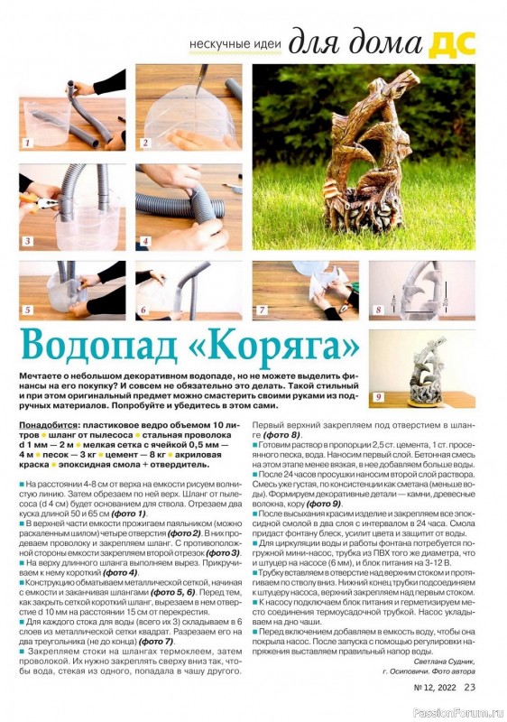 Коллекция проектов для рукодельниц в журнале «Делаем сами №12 2022»