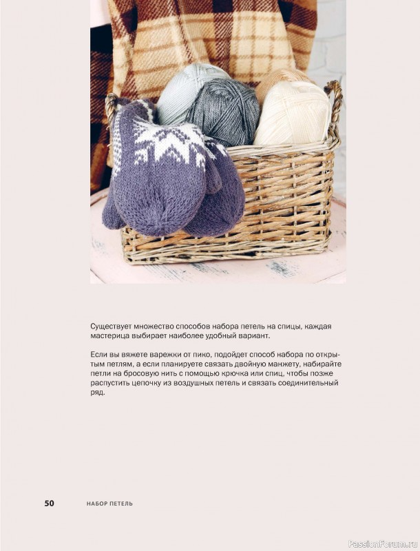 Вязаные проекты в книге «Варежки и перчатки»