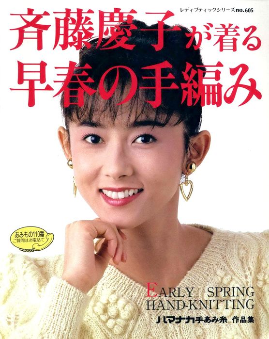 Вязаные модели в журнале &laquo;Lady Boutique Series №605 1992&raquo;