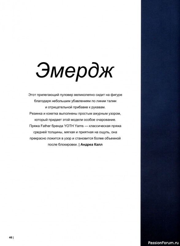 Бесшовное ручное вязание в книге «Искусство круглой кокетки»