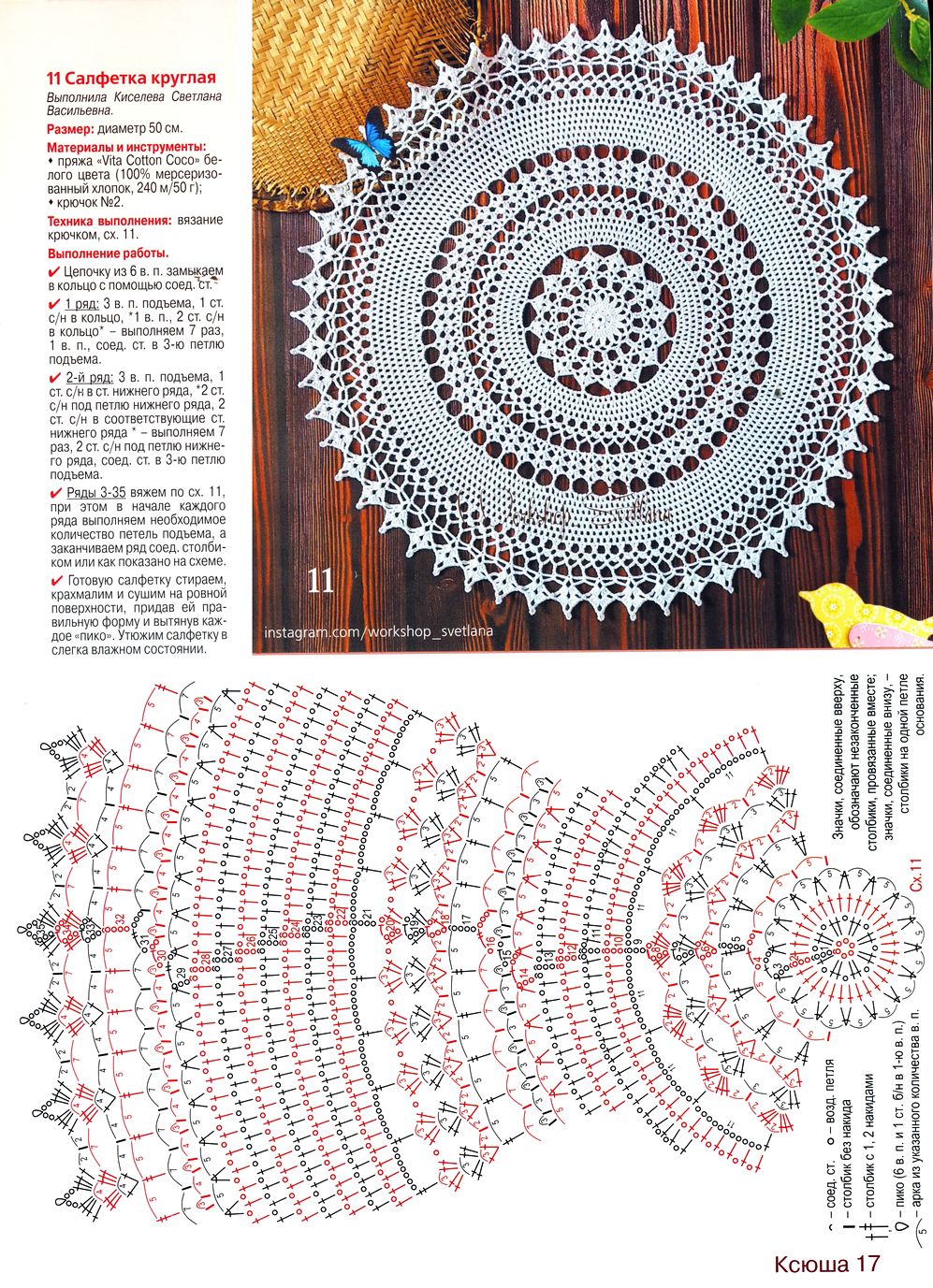 Для любителей рукоделия. Ксюша №8, 11 2019