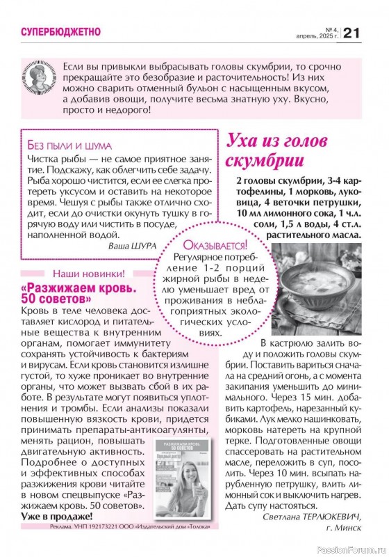 Коллекция кулинарных рецептов в журнале «Кухонька Михалыча №4 2025»