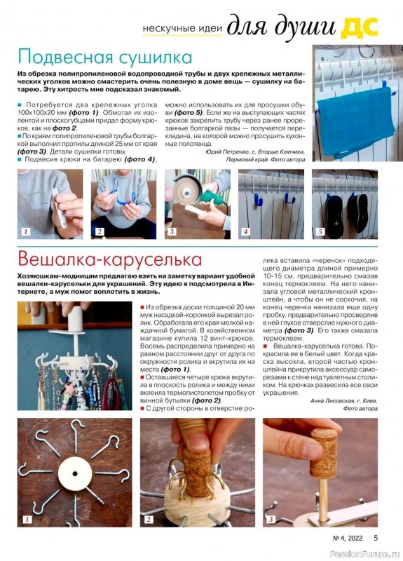 Новые техники рукоделия в журнале «Делаем сами №4 2022»