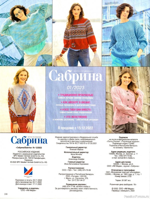 Вязаные модели в журнале «Сабрина №12 2022»