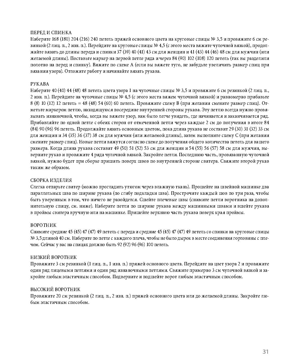Норвежское бесшовное вязание-2