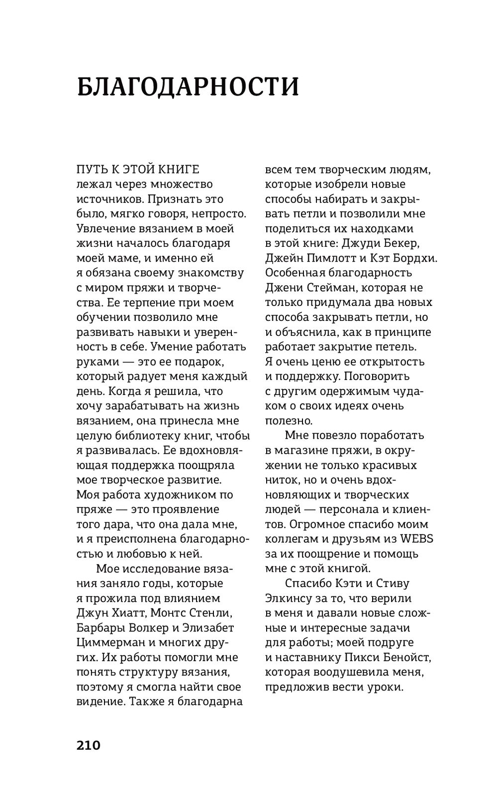 Набор и закрытие петель шаг за шагом