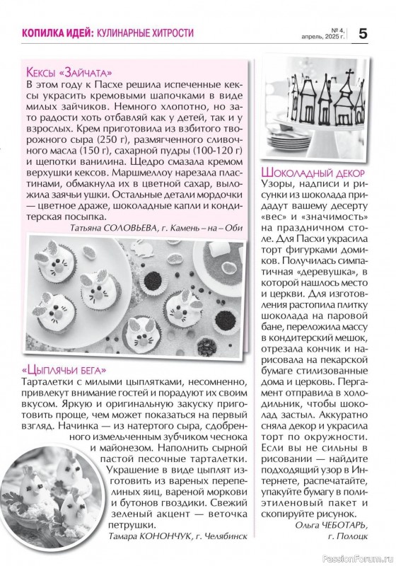 Коллекция кулинарных рецептов в журнале «Кухонька Михалыча №4 2025»