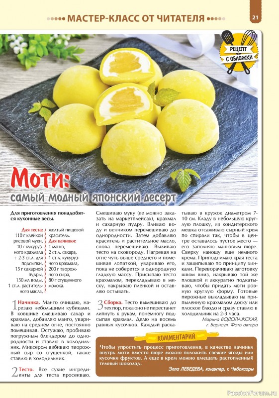 Коллекция кулинарных рецептов в журнале «Наша кухня. Выпечка №3 2024»