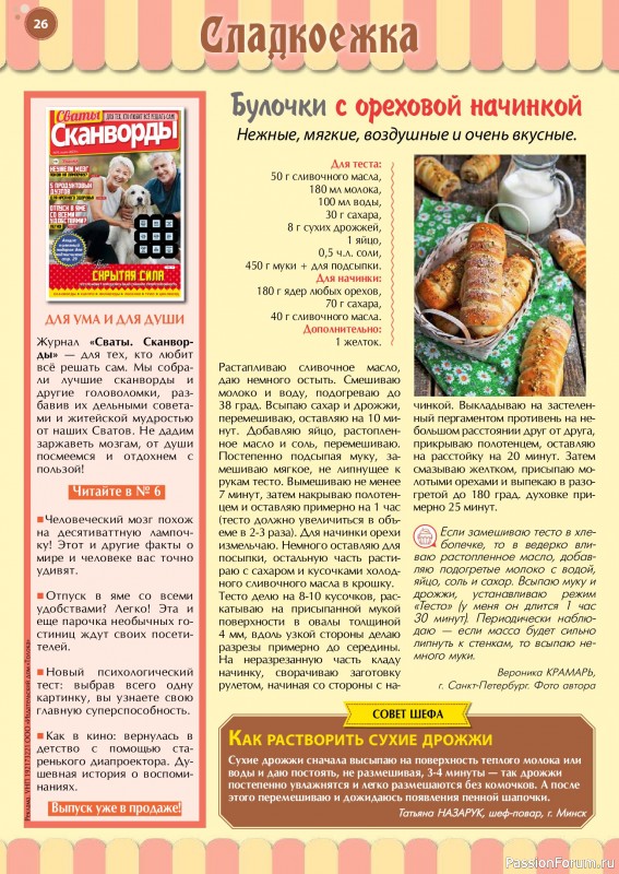Коллекция кулинарных рецептов в журнале «Наша кухня. Выпечка №6 2024»