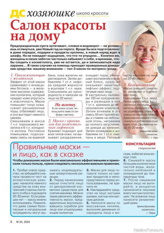 Коллекция проектов для рукодельниц в журнале «Делаем сами №24 2024»