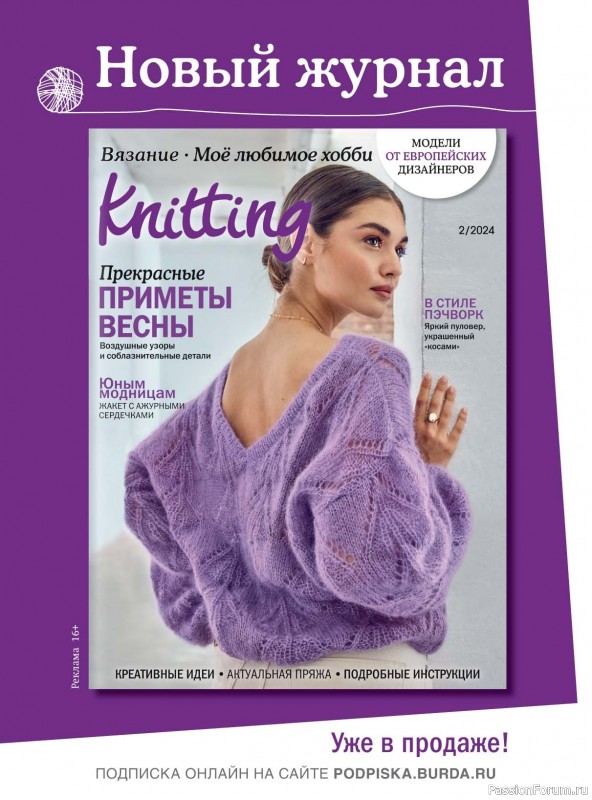 Вязаные модели в журнале «Creazion №2 2024»