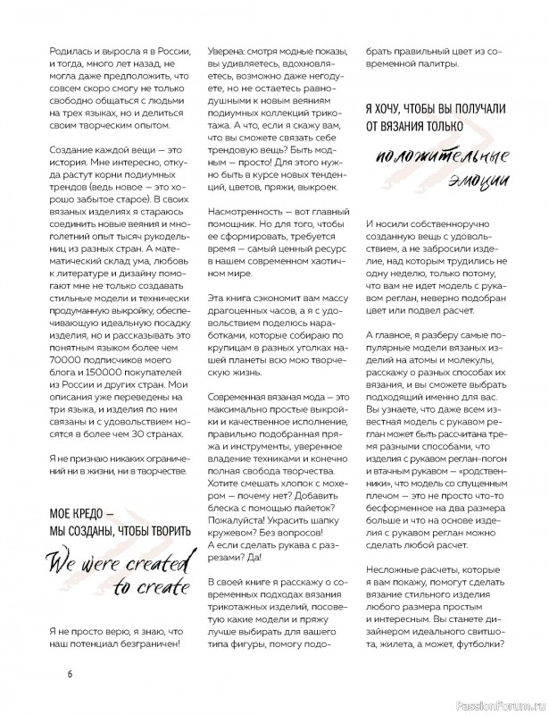 Вязаные проекты в книге «Универсальный курс по вязанию»