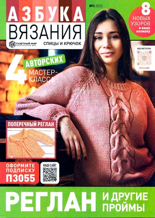 Школа вязания в журнале &laquo;Азбука вязания №3 2022&raquo;