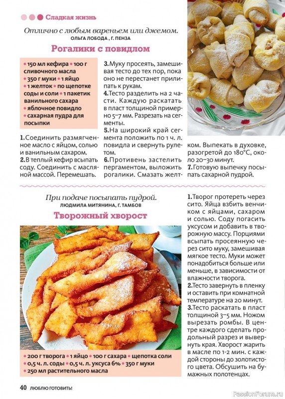 Коллекция кулинарных рецептов в журнале «Люблю готовить! №8 2025»