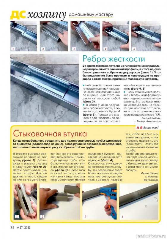 Коллекция проектов для рукодельниц в журнале « №17 2022»