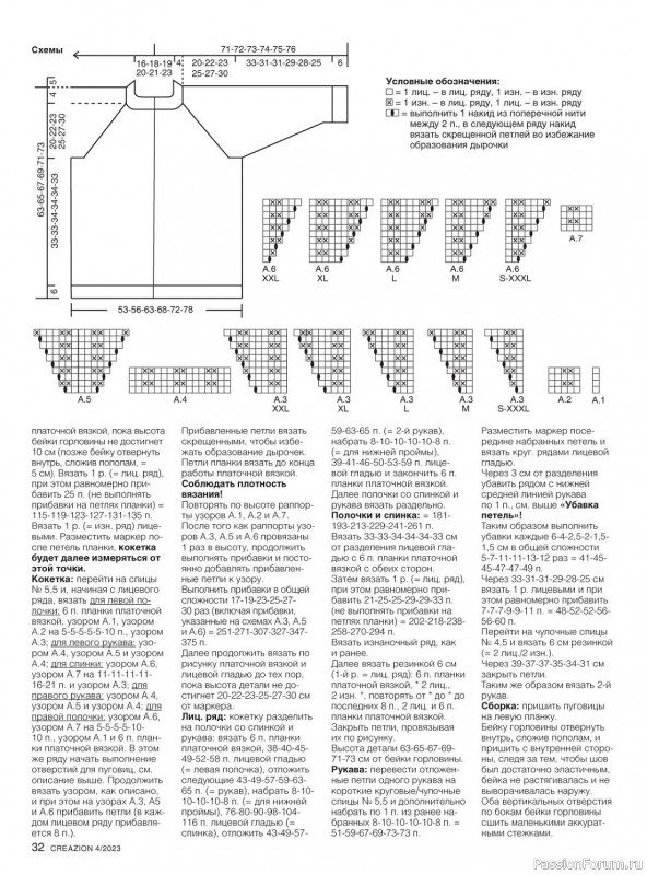 Вязаные модели в журнале «Creazion №4 2023»