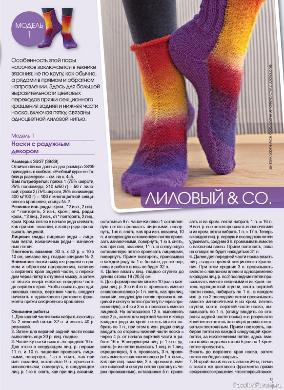 Вязаные модели в журнале «Сабрина. Спецвыпуск №6 2024»