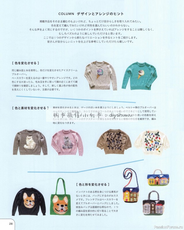 Вязаные проекты в книге «25 Knitting Color Works by Erika Tokai»