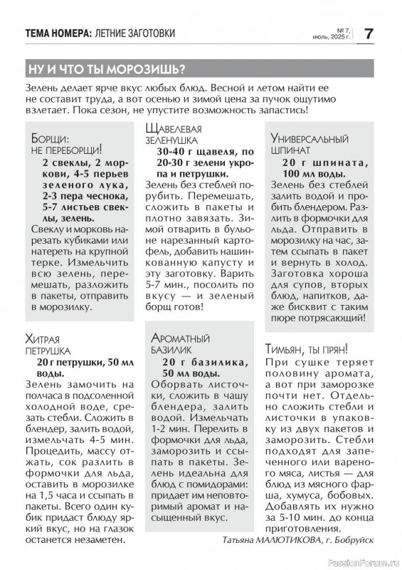 Коллекция кулинарных рецептов в журнале «Кухонька Михалыча №7 2025»