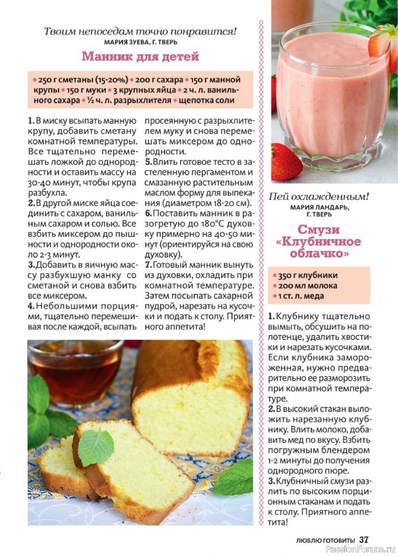 Коллекция кулинарных рецептов в журнале «Люблю готовить! №7 2024»
