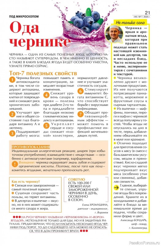 Коллекция кулинарных рецептов в журнале «Наша кухня №7 2025»