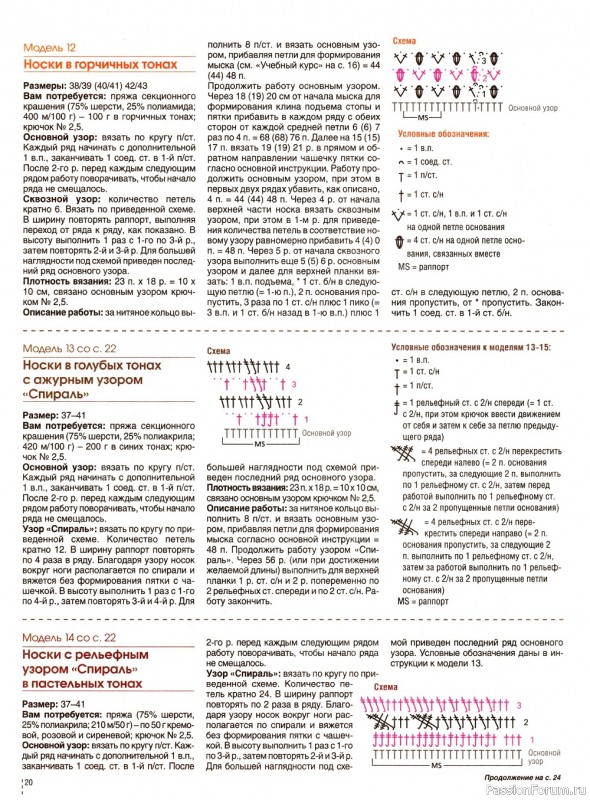 Коллекция моделей носков в журнале «Сабрина. Спецвыпуск №5 2022»