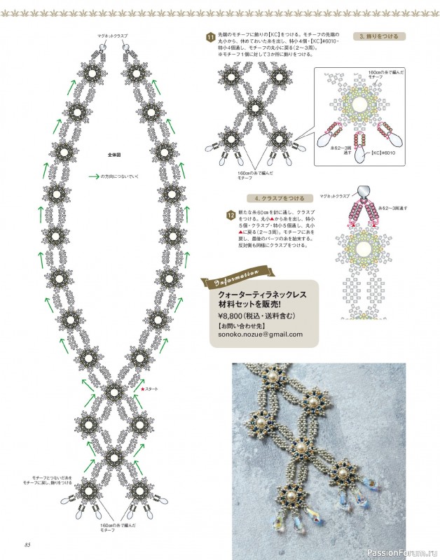 Коллекция проектов для рукодельниц в журнале «Bead friend - Spring 2025»