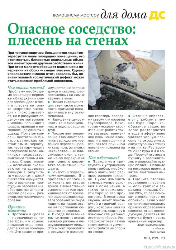 Коллекция проектов для рукодельниц в журнале «Делаем сами №14 2024»
