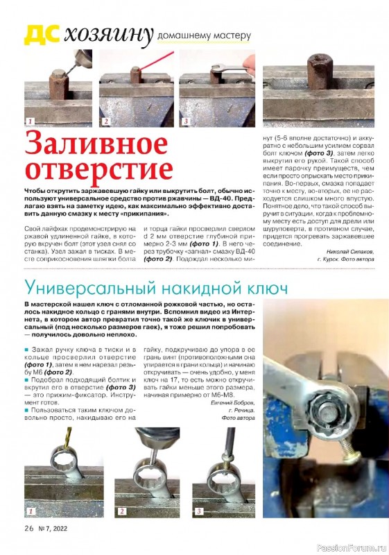Коллекция проектов для рукодельниц в журнале «Делаем сами №7 2022»