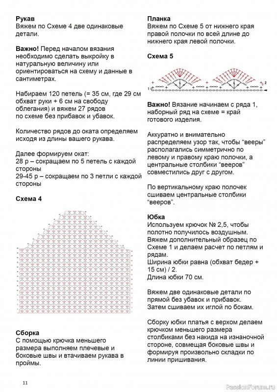 Вязаные модели в журнале «Пико №2 2022»