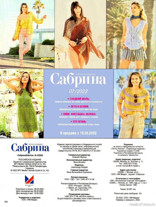 Вязаные модели в журнале «Сабрина №6 2022»