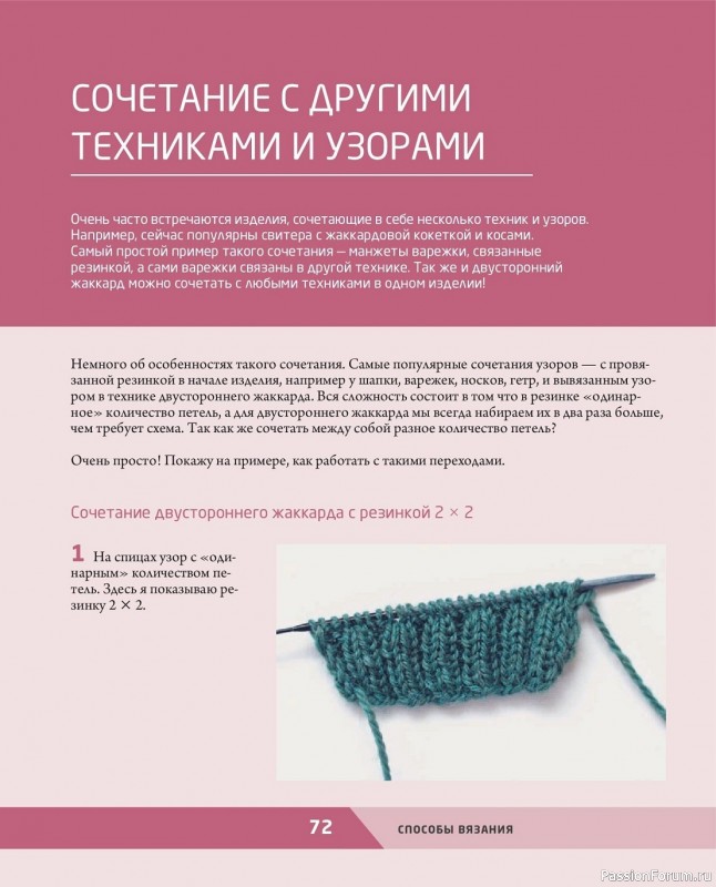 Вязаные проекты в книге «Двустороннее вязание на спицах»