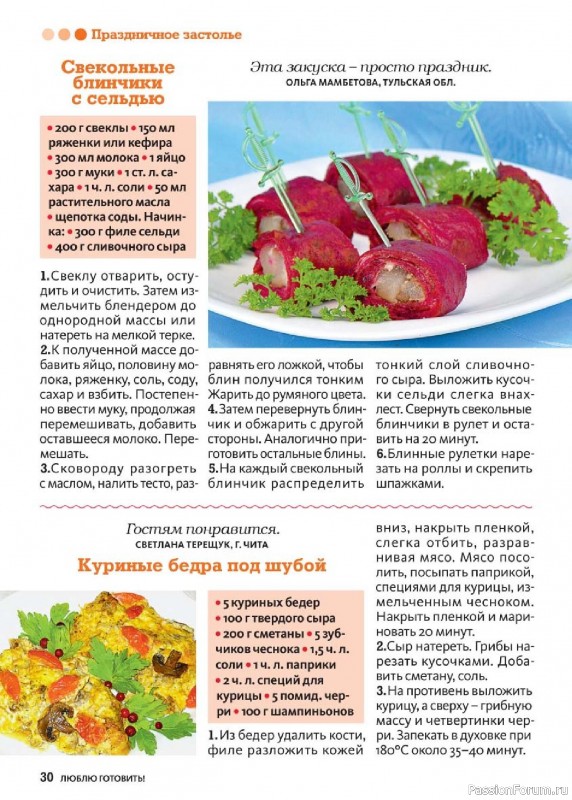 Коллекция кулинарных рецептов в журнале «Люблю готовить! №5 2025»