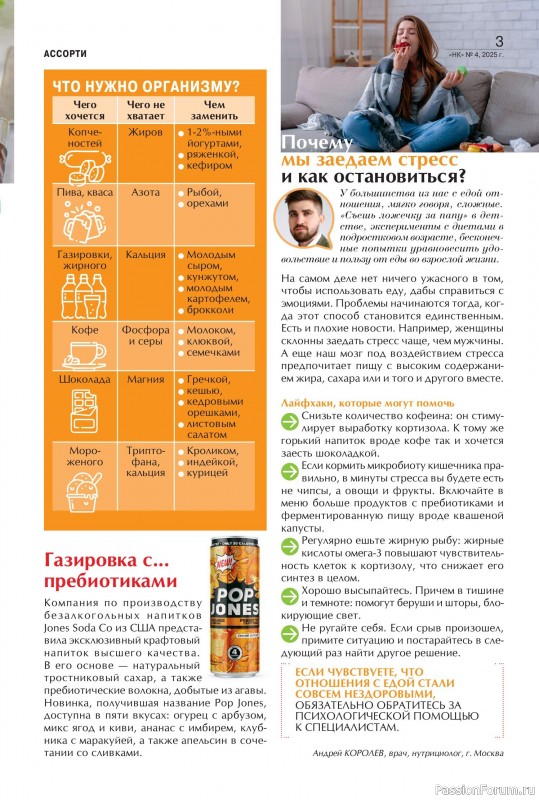 Коллекция кулинарных рецептов в журнале «Наша кухня №4 2025»