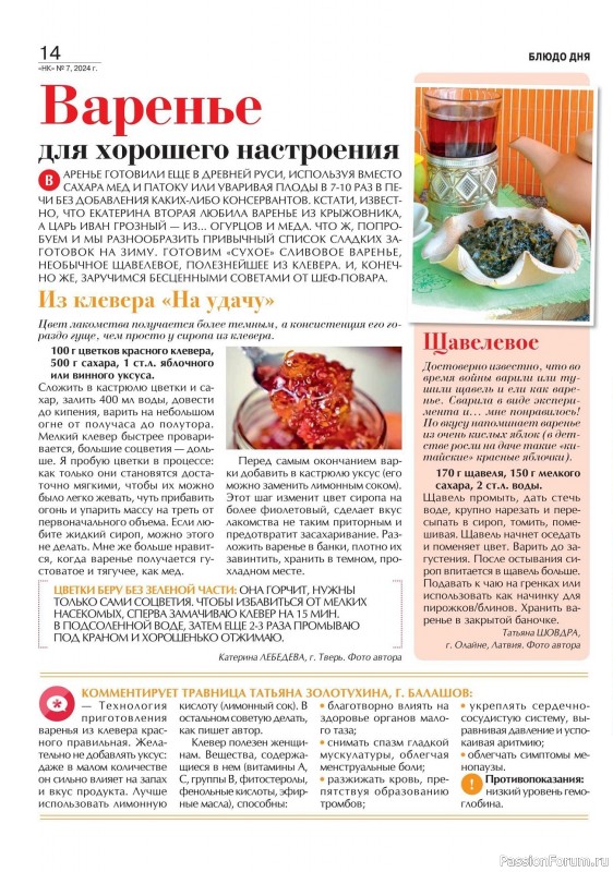 Коллекция кулинарных рецептов в журнале «Наша кухня №7 2024»