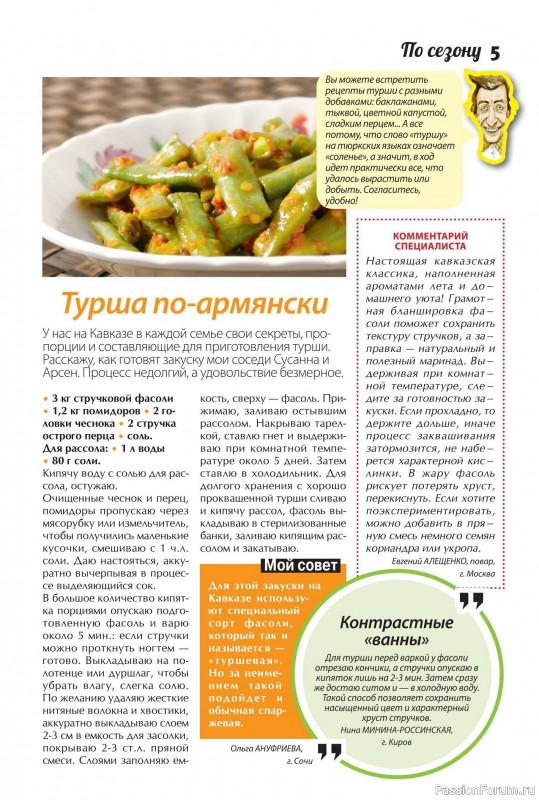 Коллекция кулинарных рецептов в журнале «Сваты. Заготовки №7 2025»