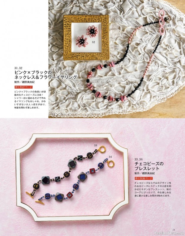 Коллекция проектов для рукодельниц в журнале «Bead friend - Autumn 2023»