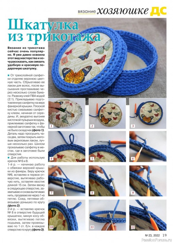 Коллекция проектов для рукодельниц в журнале «Делаем сами №23 2022»