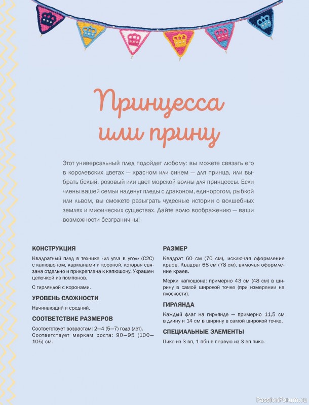 Вязаные проекты в книге «Пледы, связанные крючком»