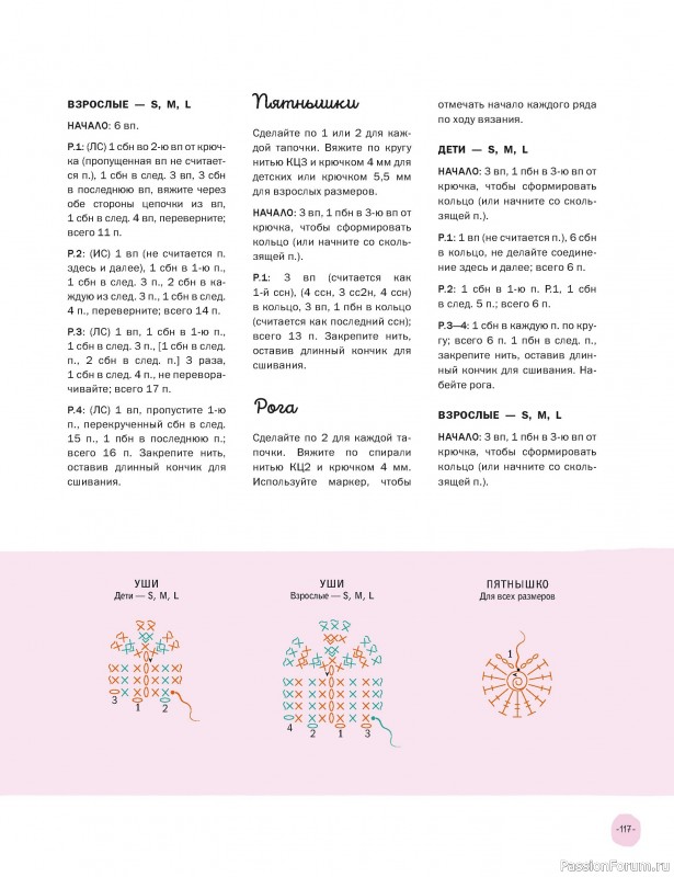 Вязаные проекты в книге «Тапочки для всей семьи»