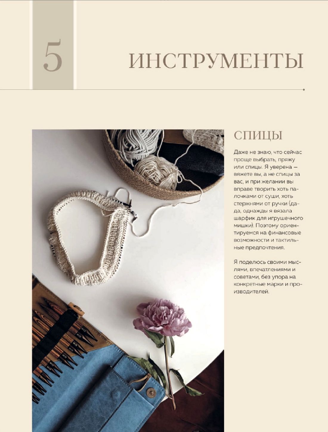 Конструктор стильных вязаных моделей &laquo;Кокетка&raquo;