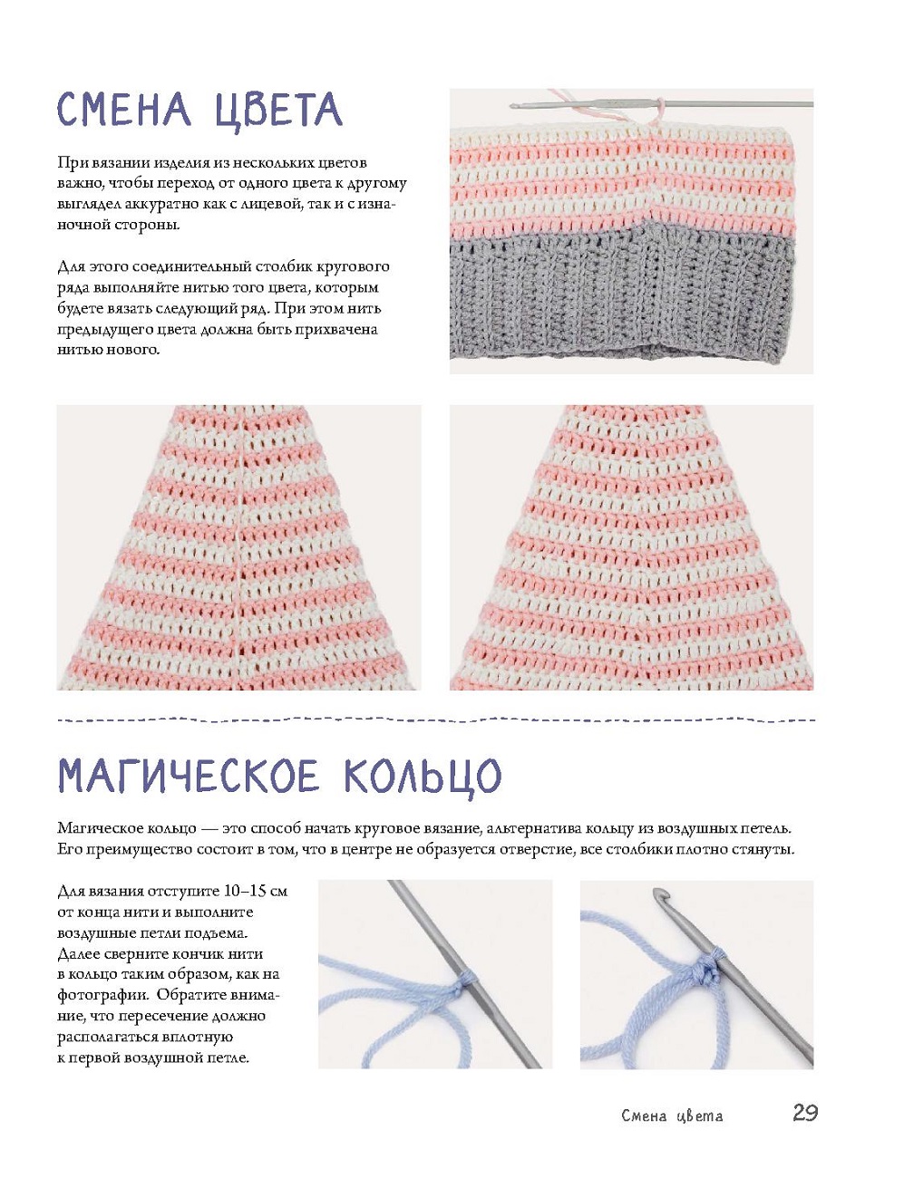 Конструктор вязания крючком