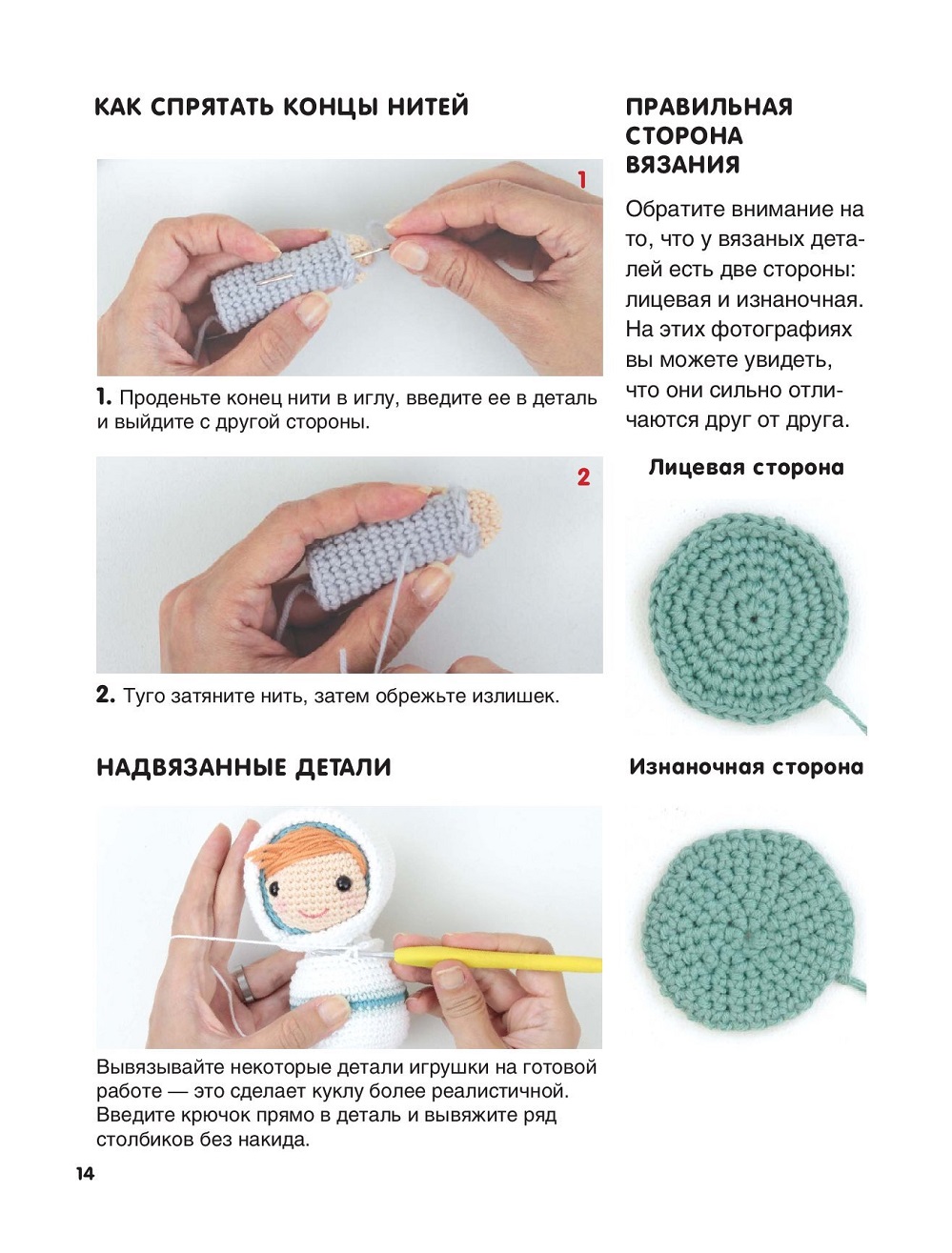 Вязаные куклы в технике амигуруми
