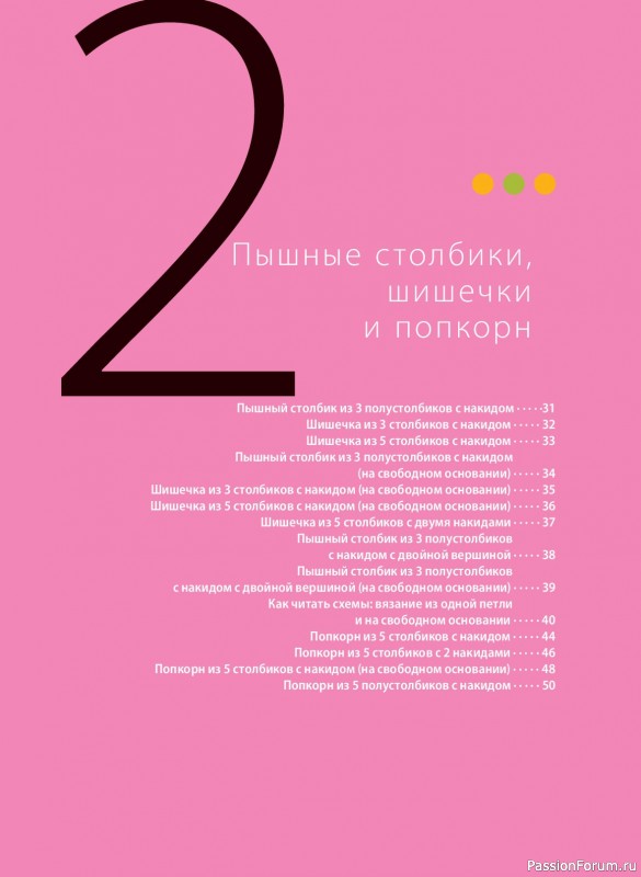 Вязаные проекты в книге «Вязание крючком. Полный японский справочник»
