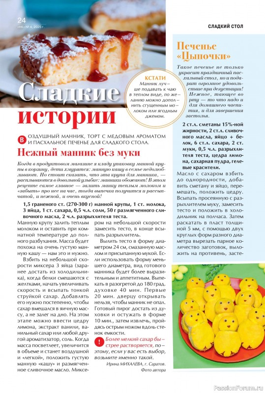 Коллекция кулинарных рецептов в журнале «Наша кухня №4 2025»