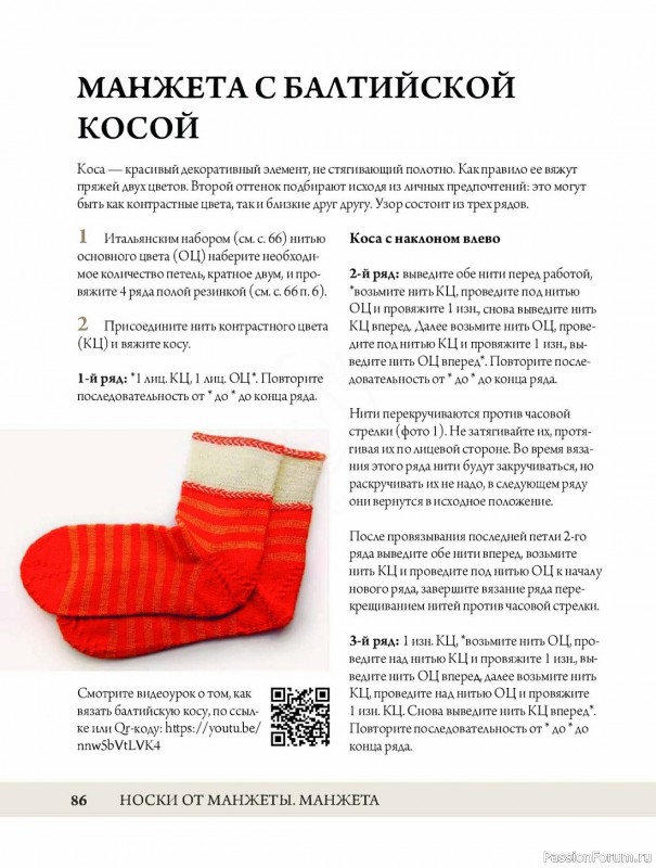 Конструктор стильных носков в книге «Анатомия носка»