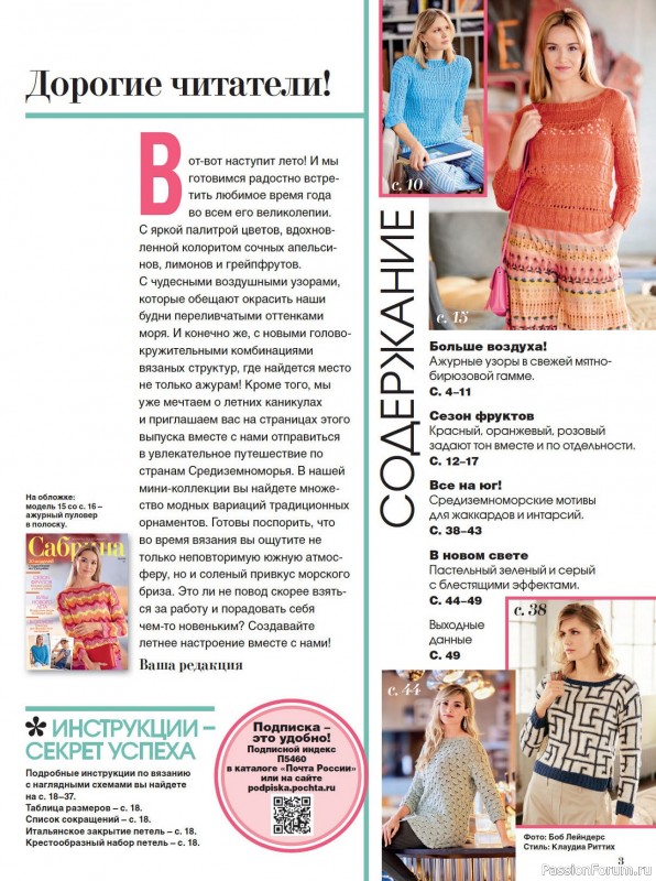 Вязаные модели в журнале «Сабрина №5 2024»