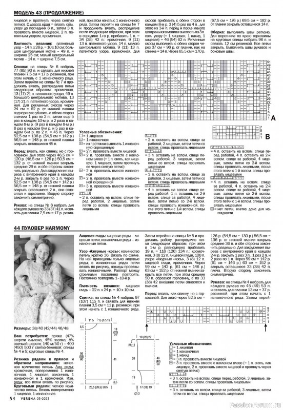 Вязаные модели в журнале «Verena №3 2023»